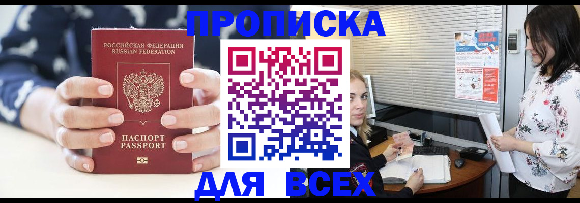 прописка 2025 в Медвежьегорске